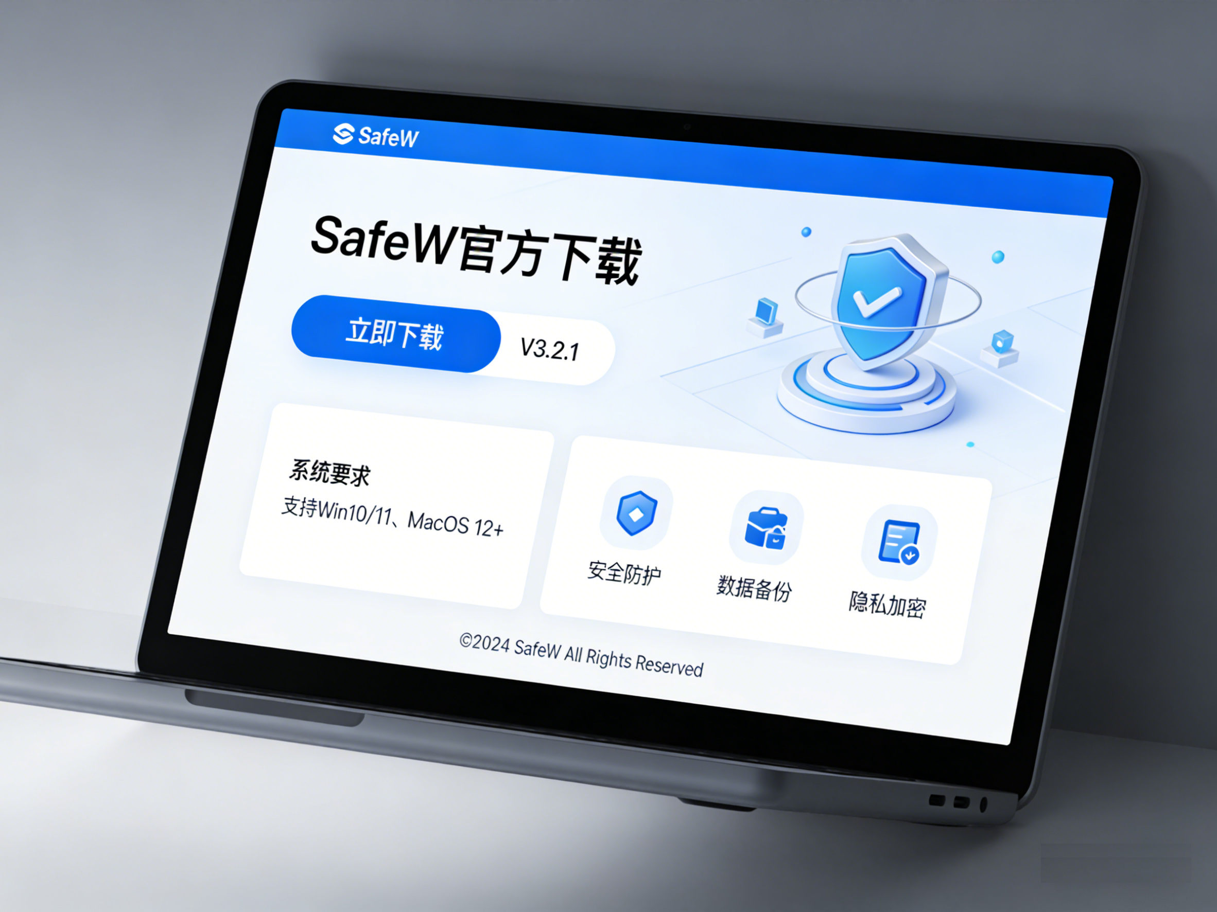 2026 SafeW新手下载安装完整教程插图1