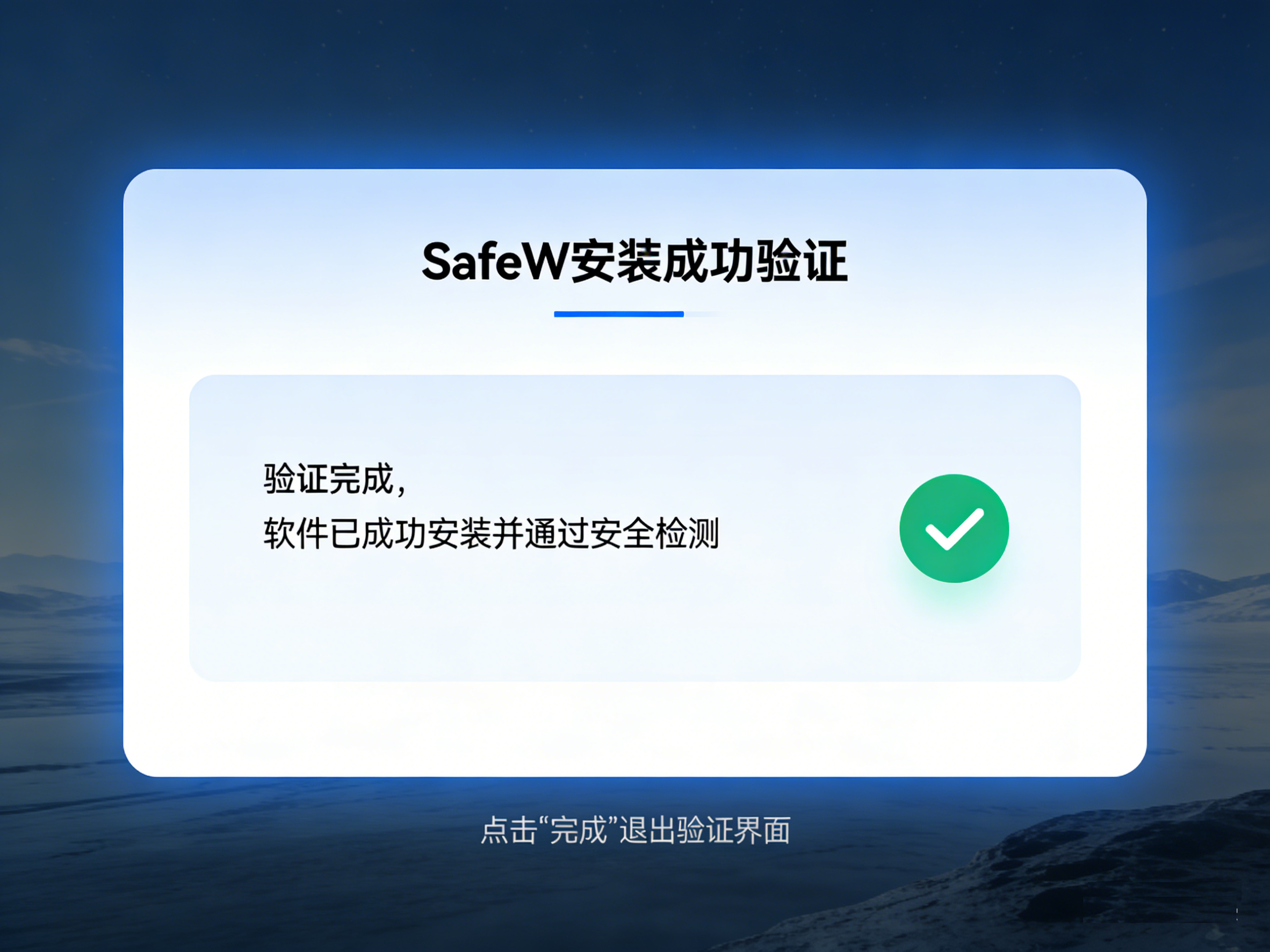 2026 SafeW新手下载安装完整教程插图2