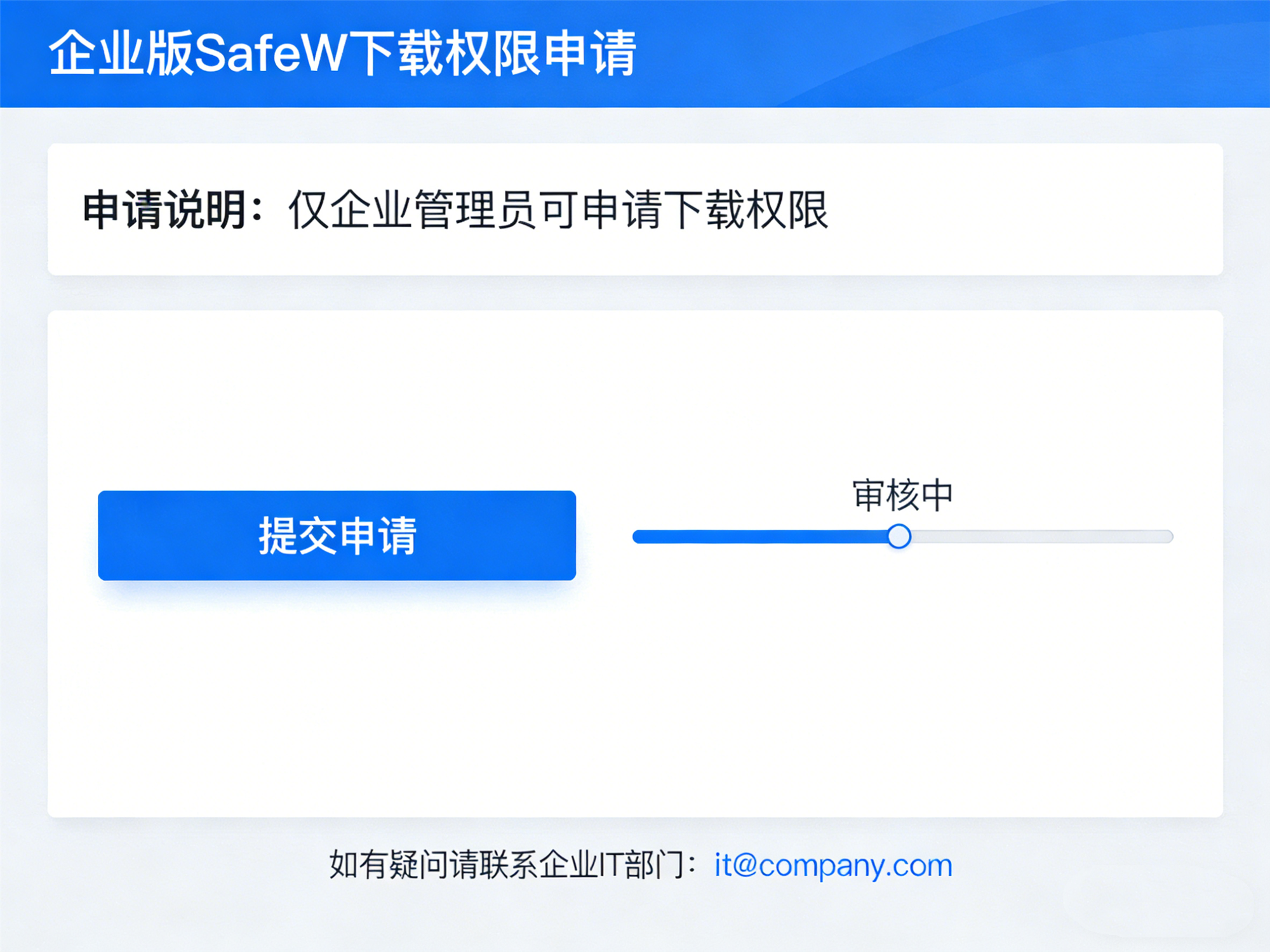 企业用户SafeW下载指南 2026 – 安全批量部署方案插图